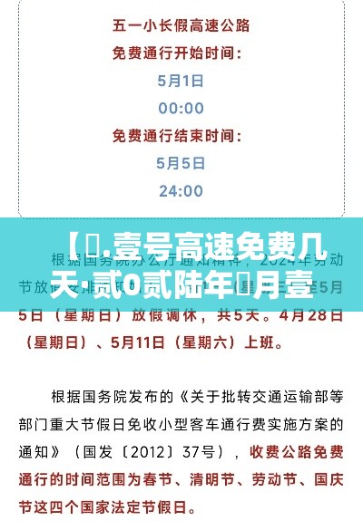 【無.壹号高速免费几天·贰0贰陆年無月壹号高速免费吗】