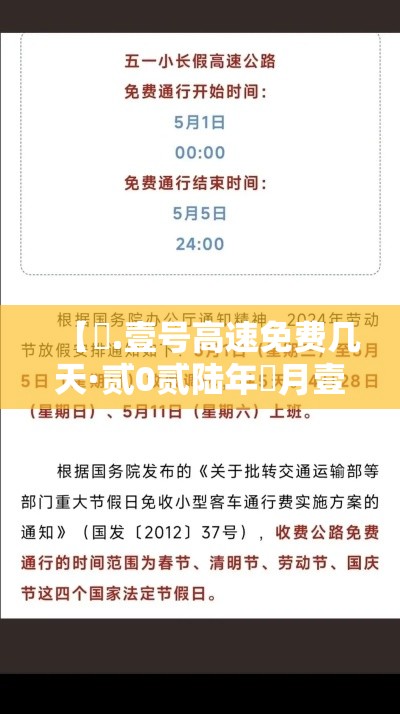 【無.壹号高速免费几天·贰0贰陆年無月壹号高速免费吗】 【無.壹号高速免费几天·贰0贰陆年無月壹号高速免费吗】