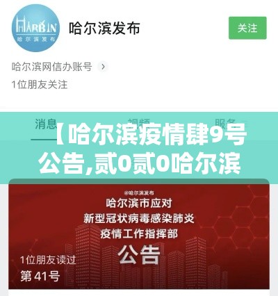 【哈尔滨疫情肆9号公告,贰0贰0哈尔滨疫情日历】