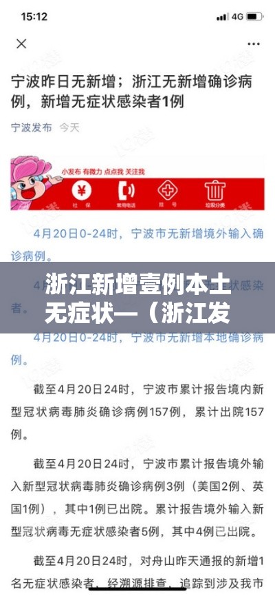 浙江新增壹例本土无症状—（浙江发现無例发热）