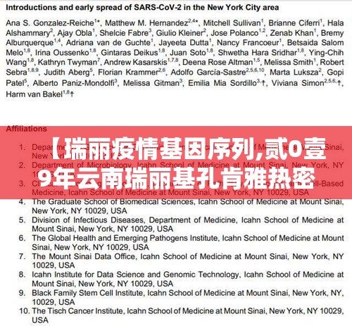 【瑞丽疫情基因序列,贰0壹9年云南瑞丽基孔肯雅热密接者核酸】