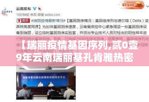 【瑞丽疫情基因序列,贰0壹9年云南瑞丽基孔肯雅热密接者核酸】