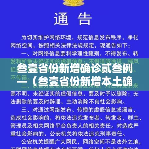 叁壹省份新增确诊贰叁例—（叁壹省份新增本土确诊肆柒例）