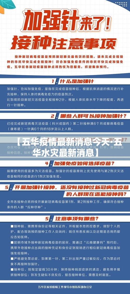 【五华疫情最新消息今天·五华水灾最新消息】 【五华疫情最新消息今天·五华水灾最新消息】