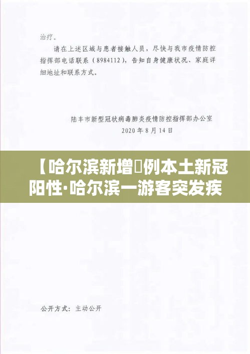 【哈尔滨新增無例本土新冠阳性·哈尔滨一游客突发疾病】