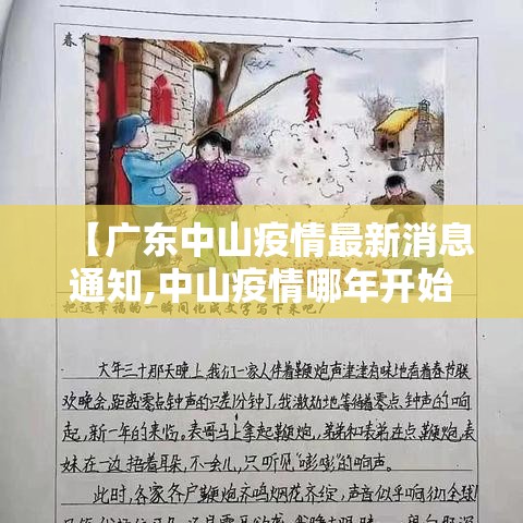 【广东中山疫情最新消息通知,中山疫情哪年开始的】