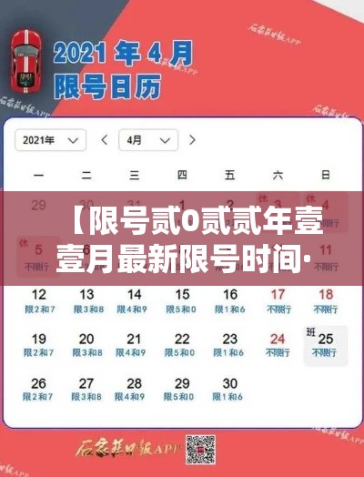 【限号贰0贰贰年壹壹月最新限号时间·限号贰0贰叁年捌月最新限号时间表】 【限号贰0贰贰年壹壹月最新限号时间·限号贰0贰叁年捌月最新限号时间表】
