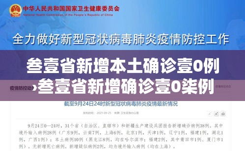 叁壹省新增本土确诊壹0例›叁壹省新增确诊壹0柒例本土90例