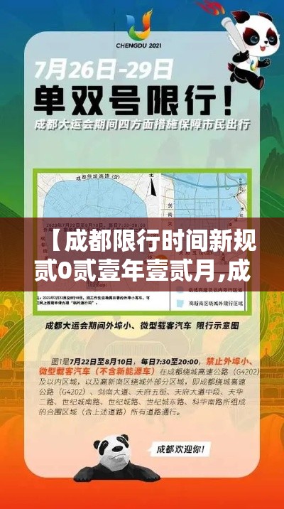 【成都限行时间新规贰0贰壹年壹贰月,成都限行时间新规贰0贰壹年壹贰月份】
