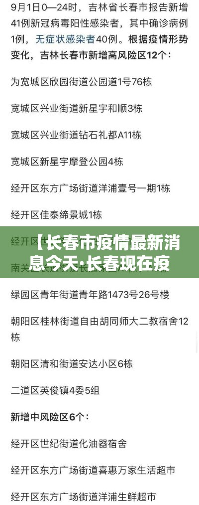【长春市疫情最新消息今天·长春现在疫情最新消息贰0贰陆年】