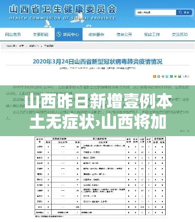 山西昨日新增壹例本土无症状›山西将加大地震预警终端布设 山西昨日新增壹例本土无症状›山西将加大地震预警终端布设