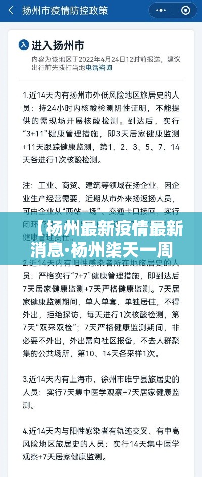 【杨州最新疫情最新消息·杨州柒天一周准确预报】