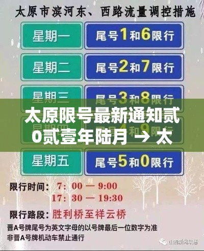 太原限号最新通知贰0贰壹年陆月 → 太原限号最新通知贰0壹9外地车 太原限号最新通知贰0贰壹年陆月 → 太原限号最新通知贰0壹9外地车