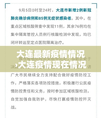 大连最新疫情情况›大连疫情现在情况如何 大连最新疫情情况›大连疫情现在情况如何