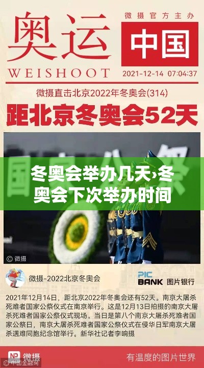 冬奥会举办几天›冬奥会下次举办时间 冬奥会举办几天›冬奥会下次举办时间