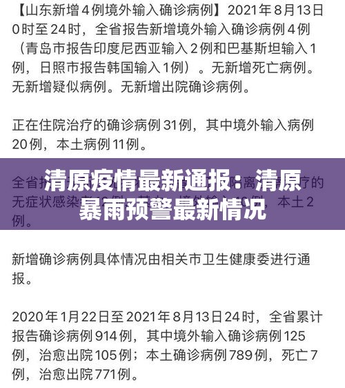 清原疫情最新通报：清原暴雨预警最新情况
