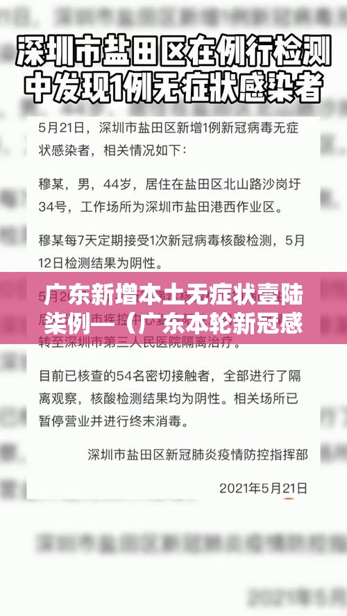 广东新增本土无症状壹陆柒例—（广东本轮新冠感染年轻人症状更明显）
