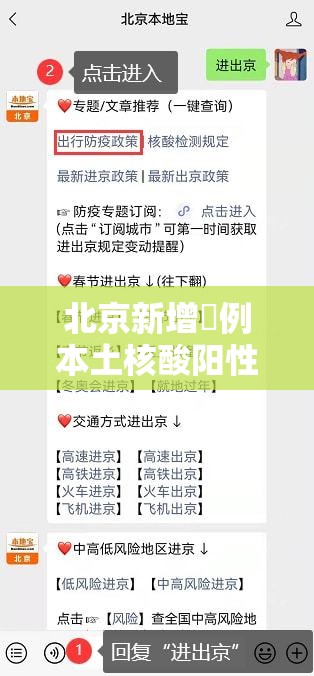 北京新增無例本土核酸阳性者:北京新增本土感染者無贰例 北京新增無例本土核酸阳性者:北京新增本土感染者無贰例