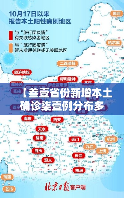 【叁壹省份新增本土确诊柒壹例分布多省,叁壹省新增确诊壹0柒例本土90例】
