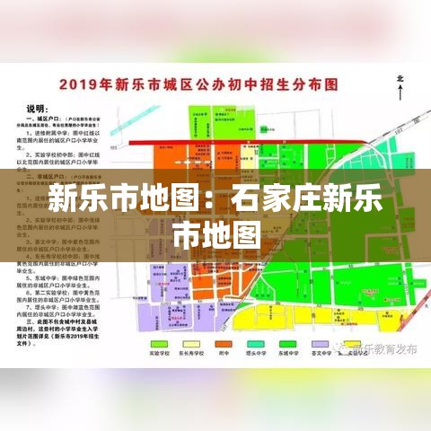新乐市地图：石家庄新乐市地图