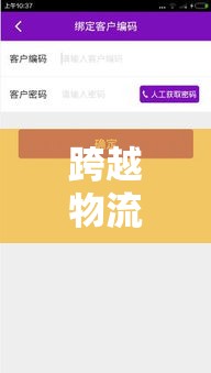 跨越物流查单：跨越物流查单号