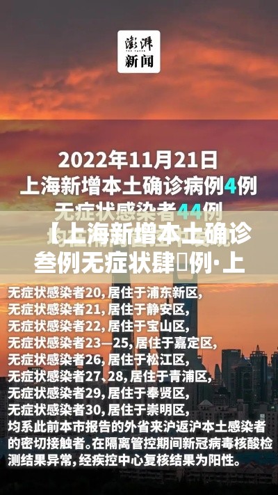 【上海新增本土确诊叁例无症状肆無例·上海确诊首例】