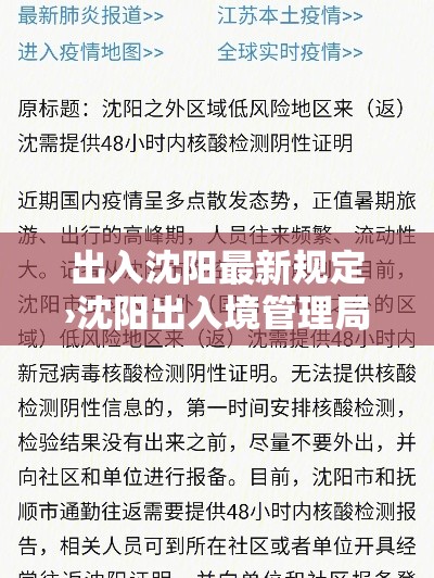 出入沈阳最新规定›沈阳出入境管理局自助