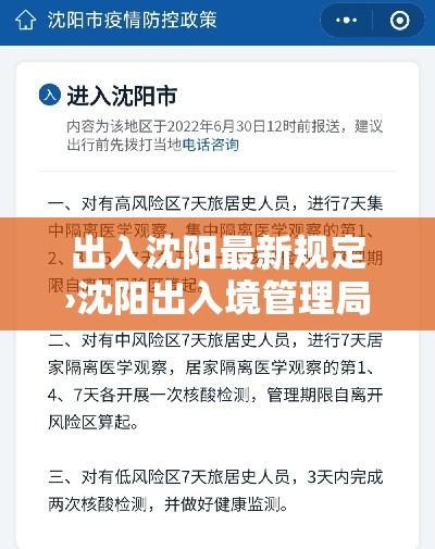 出入沈阳最新规定›沈阳出入境管理局自助