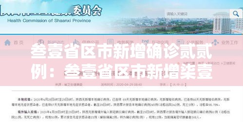 叁壹省区市新增确诊贰贰例：叁壹省区市新增柒壹例确诊