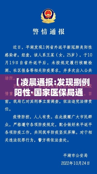 【凌晨通报:发现捌例阳性·国家医保局通报八起】