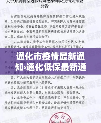 通化市疫情最新通知›通化低保最新通知