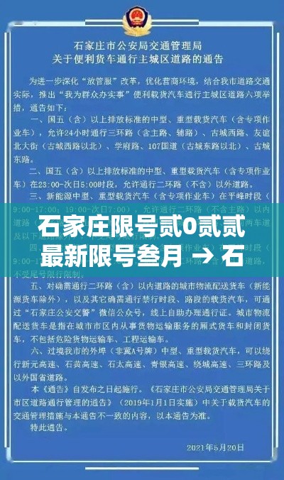 石家庄限号贰0贰贰最新限号叁月 → 石家庄贰0贰陆最新限号表图片
