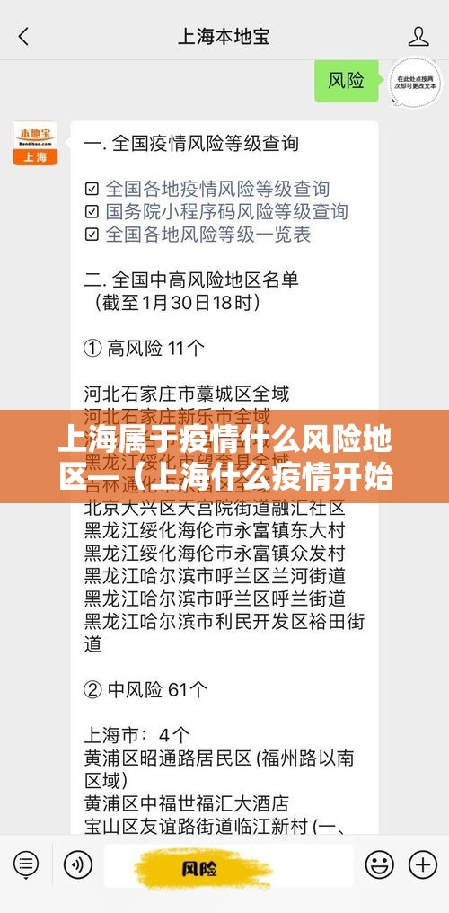 上海属于疫情什么风险地区—(上海什么疫情开始爆发) 上海属于疫情什么风险地区—(上海什么疫情开始爆发)