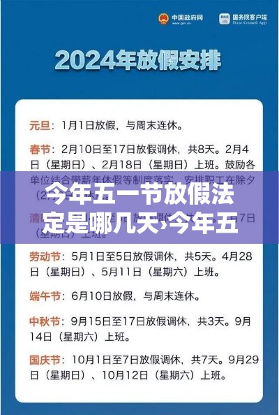 今年五一节放假法定是哪几天›今年五一节放假时间 今年五一节放假法定是哪几天›今年五一节放假时间