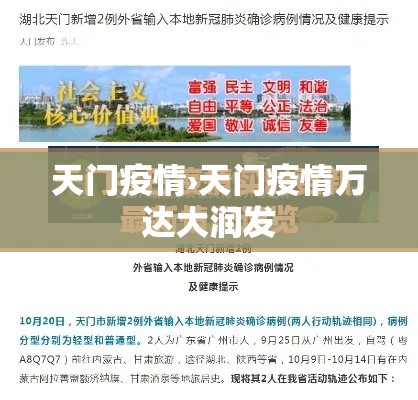 天门疫情›天门疫情万达大润发 天门疫情›天门疫情万达大润发