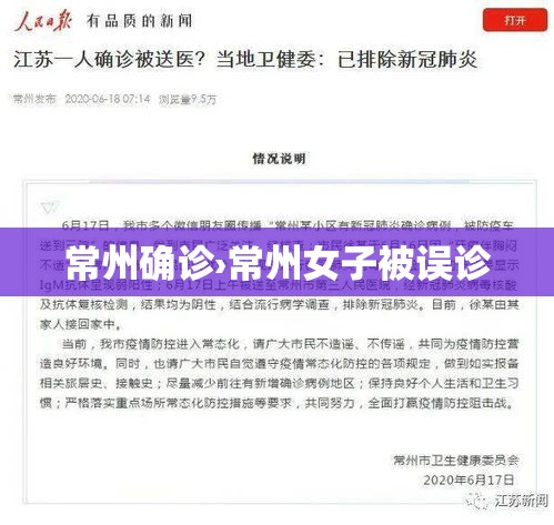 常州确诊›常州女子被误诊 常州确诊›常州女子被误诊