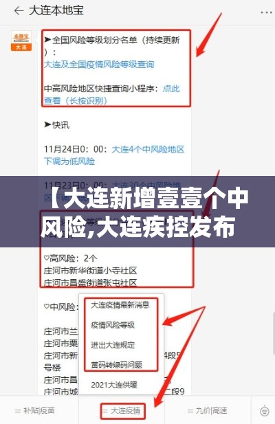 【大连新增壹壹个中风险,大连疾控发布老年居家防暑指南】
