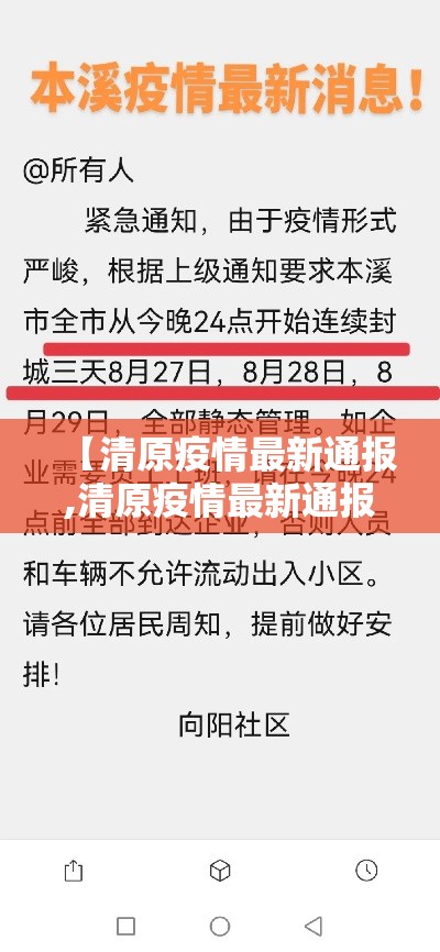【清原疫情最新通报,清原疫情最新通报数据】 【清原疫情最新通报,清原疫情最新通报数据】