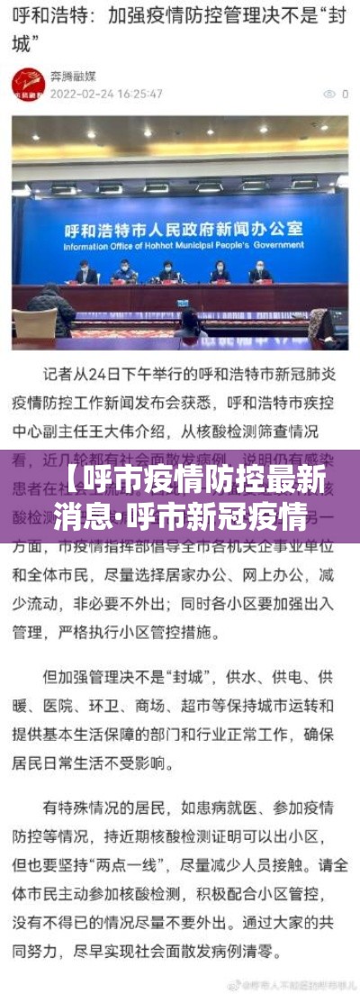 【呼市疫情防控最新消息·呼市新冠疫情最新消息】