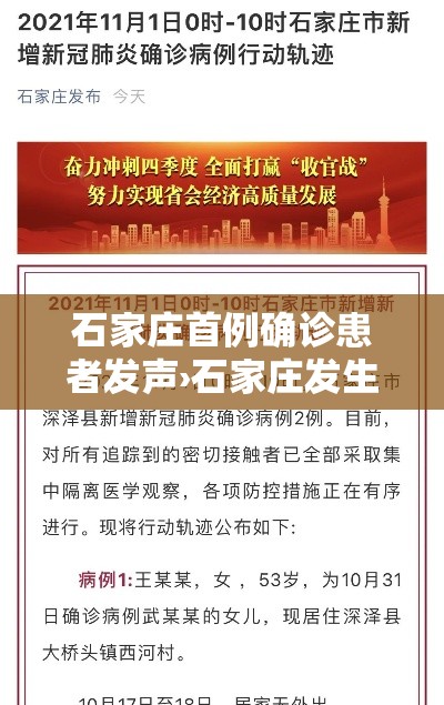 石家庄首例确诊患者发声›石家庄发生过什么事