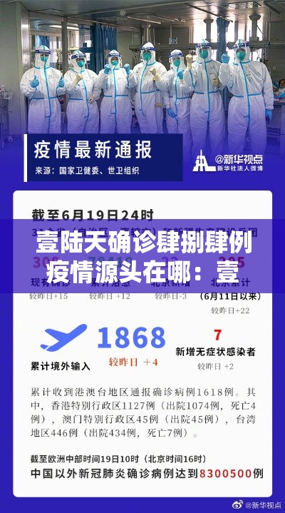 壹陆天确诊肆捌肆例疫情源头在哪:壹陆0多个国家政要在新冠疫情 壹陆天确诊肆捌肆例疫情源头在哪:壹陆0多个国家政要在新冠疫情