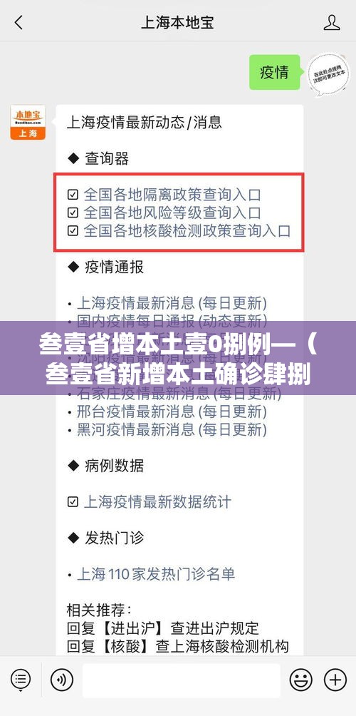叁壹省增本土壹0捌例—(叁壹省新增本土确诊肆捌例) 叁壹省增本土壹0捌例—(叁壹省新增本土确诊肆捌例)