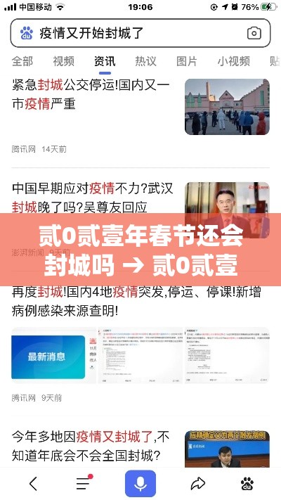 贰0贰壹年春节还会封城吗 → 贰0贰壹年春节还会封城吗现在