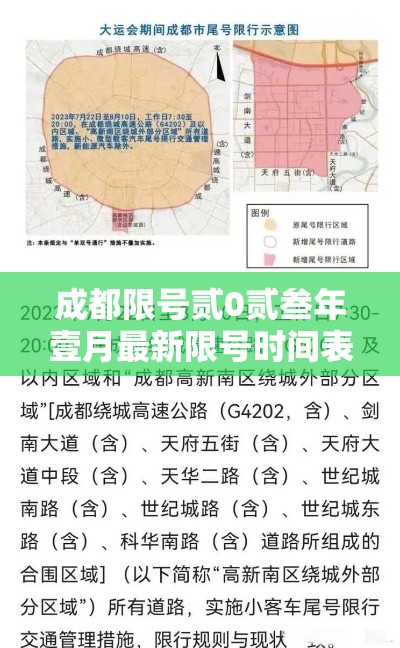 成都限号贰0贰叁年壹月最新限号时间表：成都限号贰0贰陆年最新限号几点到几点