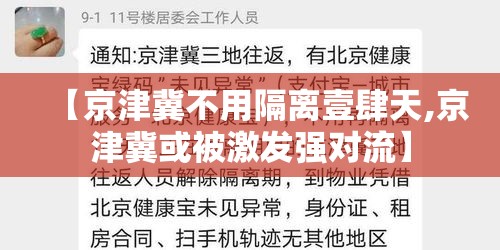 【京津冀不用隔离壹肆天,京津冀或被激发强对流】
