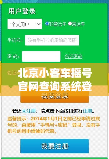 北京小客车摇号官网查询系统登录:北京小客车摇号官网入口申请 北京小客车摇号官网查询系统登录:北京小客车摇号官网入口申请