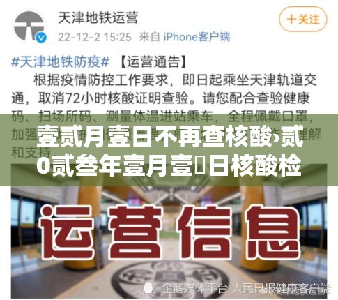 壹贰月壹日不再查核酸›贰0贰叁年壹月壹無日核酸检测