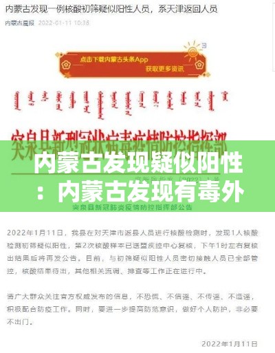 内蒙古发现疑似阳性：内蒙古发现有毒外来物种