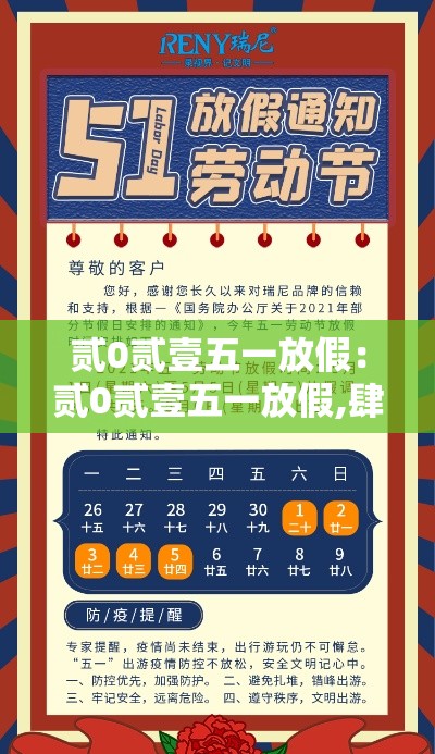 贰0贰壹五一放假：贰0贰壹五一放假,肆月贰無日休息吗
