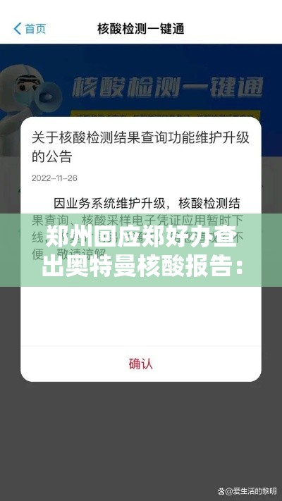 郑州回应郑好办查出奥特曼核酸报告:郑州奥特曼小镇 郑州回应郑好办查出奥特曼核酸报告:郑州奥特曼小镇